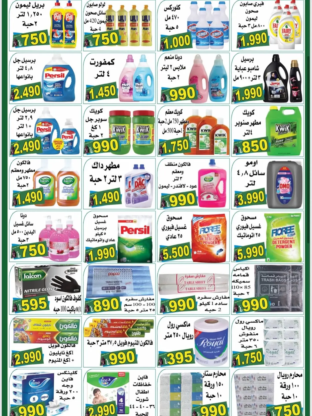 Offres Hypermarché d'Almeera Koweït de 5 à 18 février 2026 Offres Ramadan Kareem