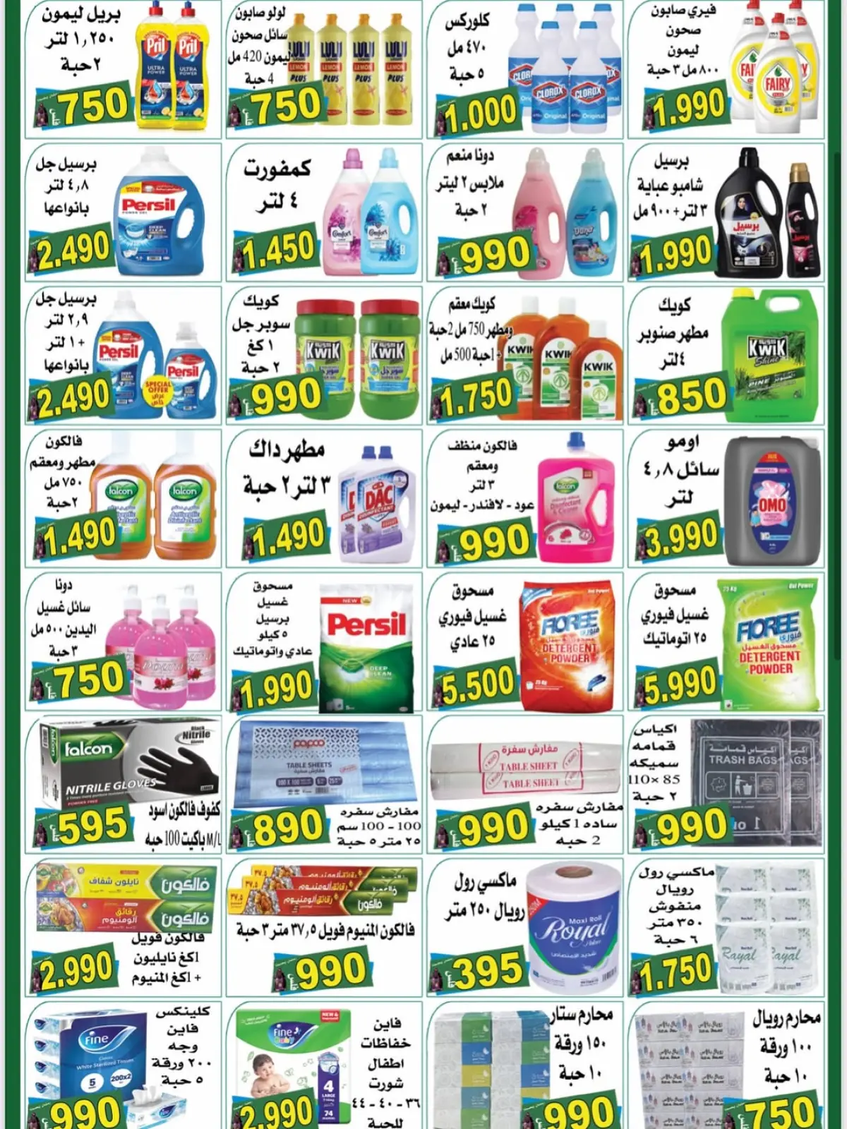 صفحة 2 ضمن عروض رمضان كريم في الميره هايبر ماركت الكويت