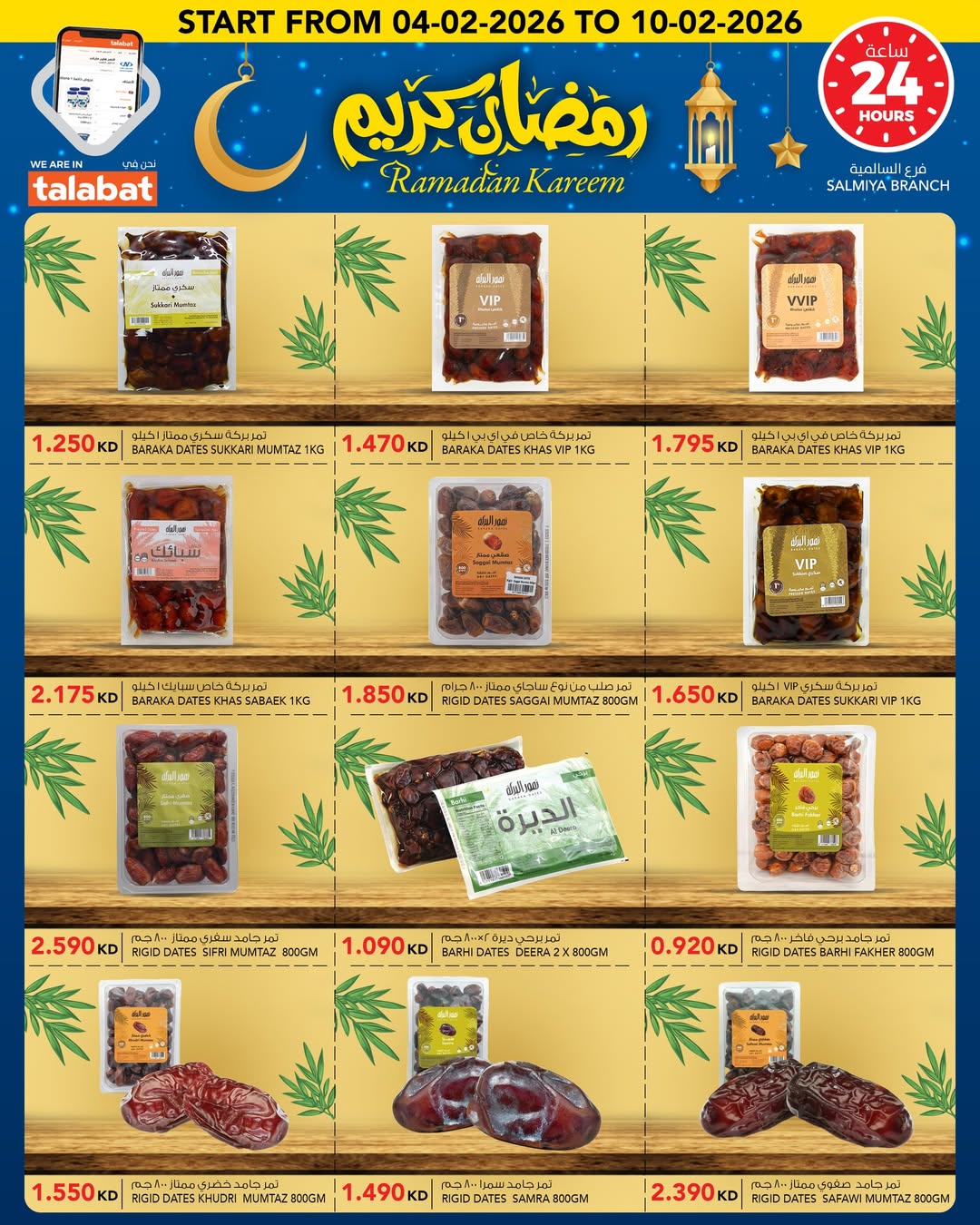 Al Nasser Hypermarkets Kuwait Offers from 4 to 10 February 2026 Ramadan Kareem Offers