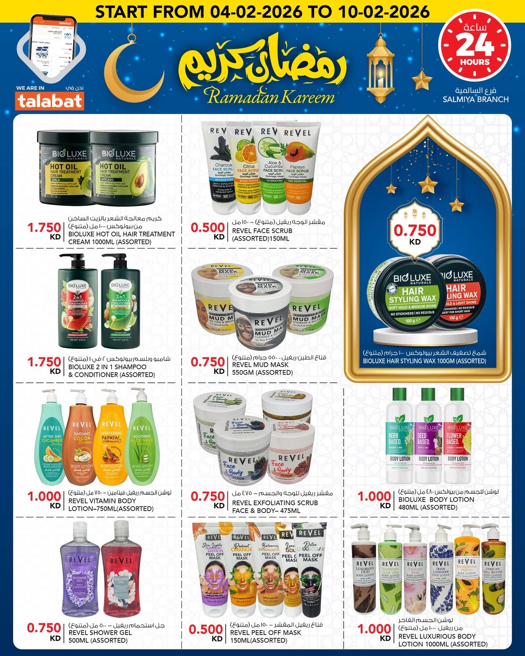 Al Nasser Hypermarkets Kuwait Offers from 4 to 10 February 2026 Ramadan Kareem Offers