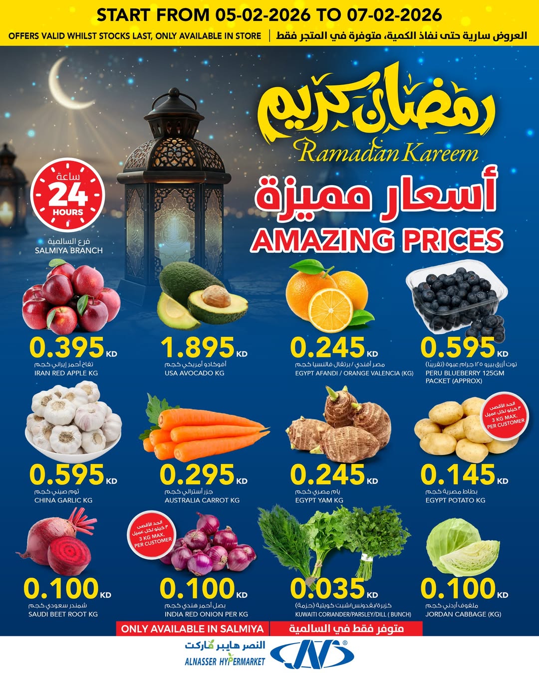 Al Nasser Hypermarkets Kuwait Offers from 4 to 10 February 2026 Ramadan Kareem Offers
