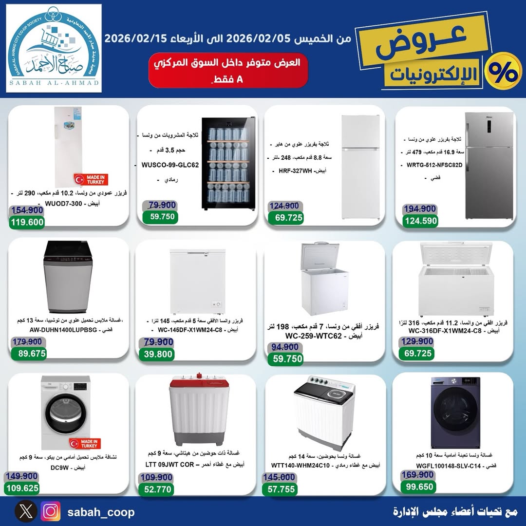 Sabah Al Ahmad co-op Kuwait Offers from 5 to 15 February 2026 Electronics Offers