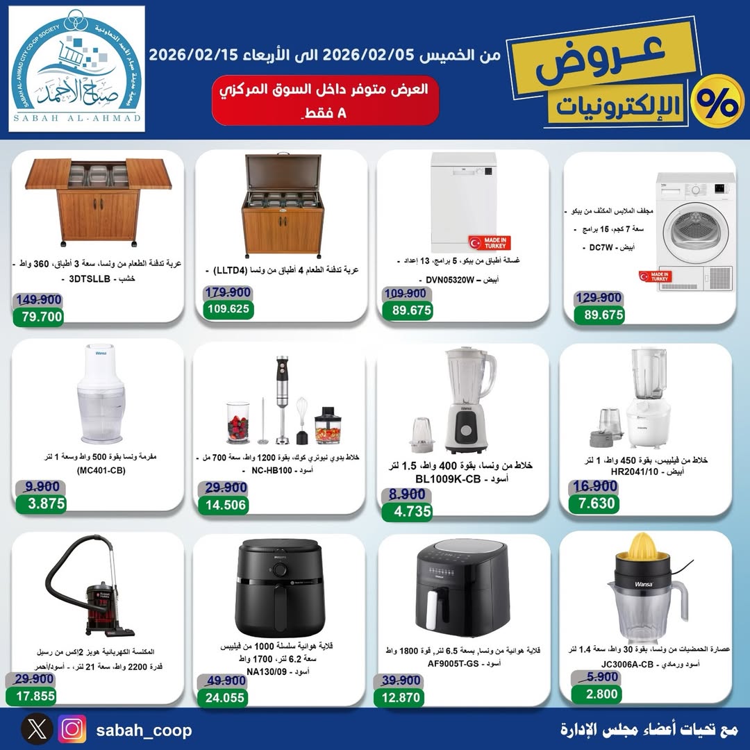 Sabah Al Ahmad co-op Kuwait Offers from 5 to 15 February 2026 Electronics Offers