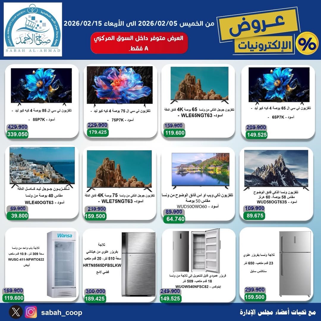 Sabah Al Ahmad co-op Kuwait Offers from 5 to 15 February 2026 Electronics Offers