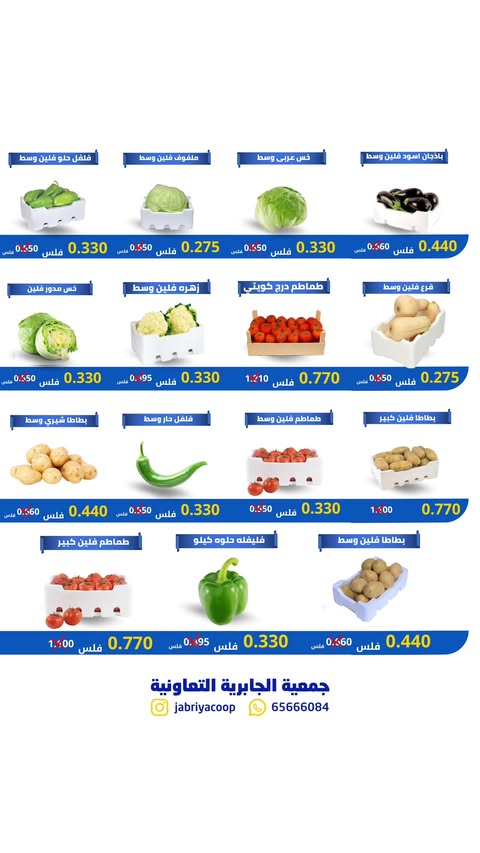 Jabriya coop Kuwait Offers Thursday 5 February Vegetable and fruit offers