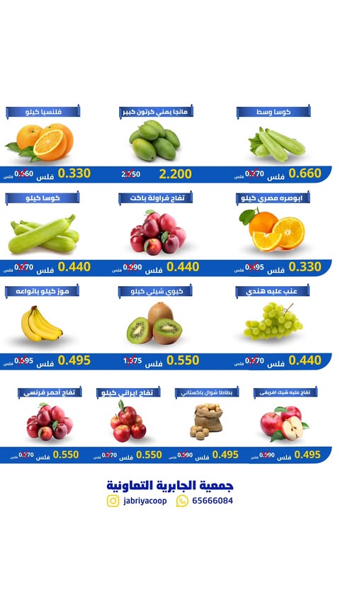 Jabriya coop Kuwait Offers Thursday 5 February Vegetable and fruit offers