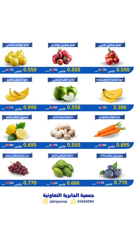 Jabriya coop Kuwait Offers Thursday 5 February Vegetable and fruit offers