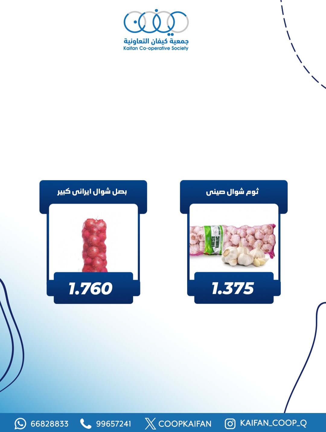 Kaifan co-op Kuwait Offers Thursday 5 February Vegetable and fruit offer