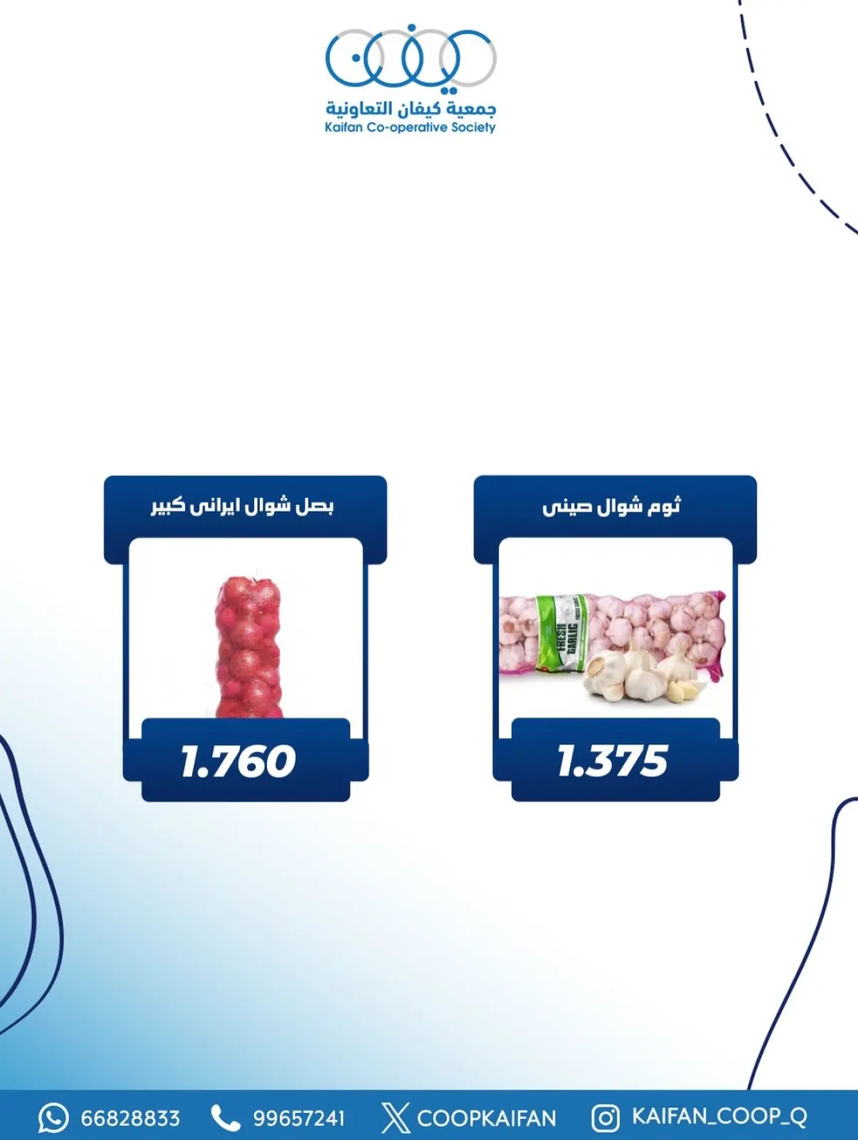 صفحة 12 ضمن عرض الخضار والفواكه في جمعية كيفان التعاونية الكويت