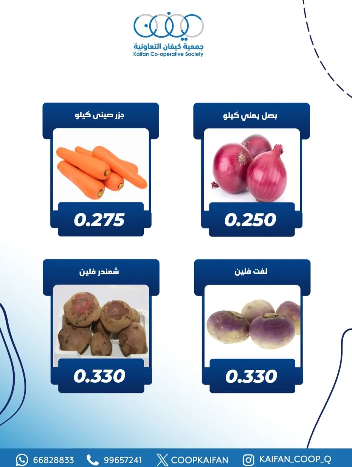 صفحة 8 ضمن عرض الخضار والفواكه في جمعية كيفان التعاونية الكويت