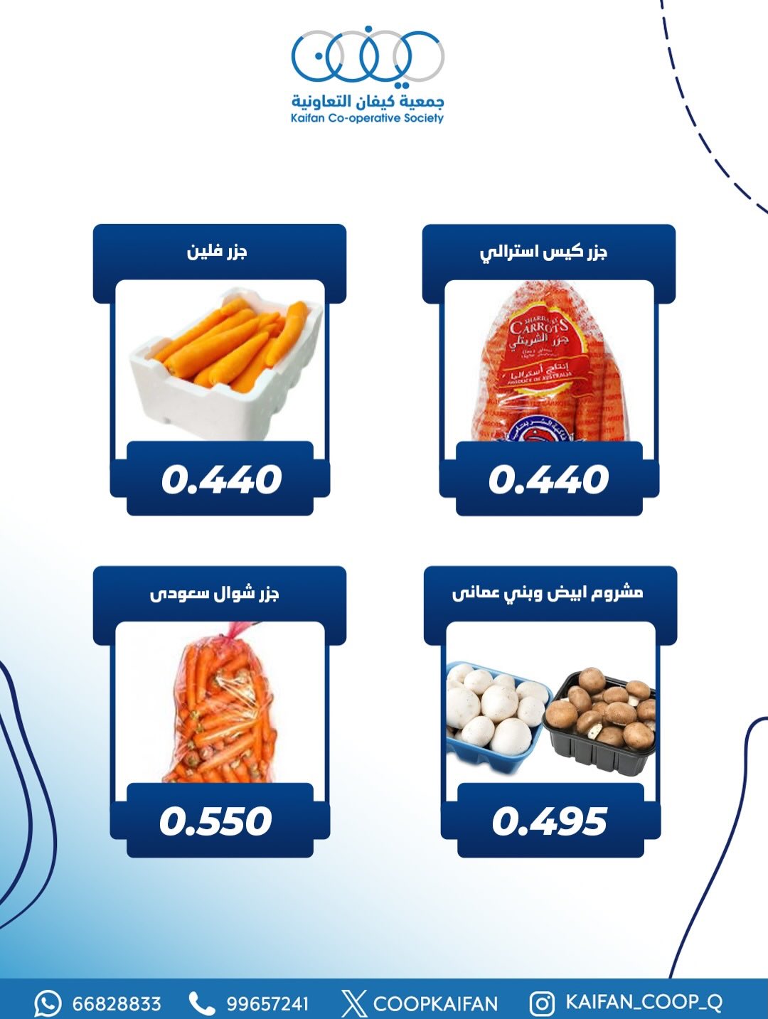 Kaifan co-op Kuwait Offers Thursday 5 February Vegetable and fruit offer