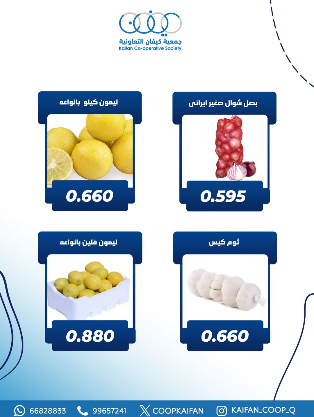 Kaifan co-op Kuwait Offers Thursday 5 February Vegetable and fruit offer