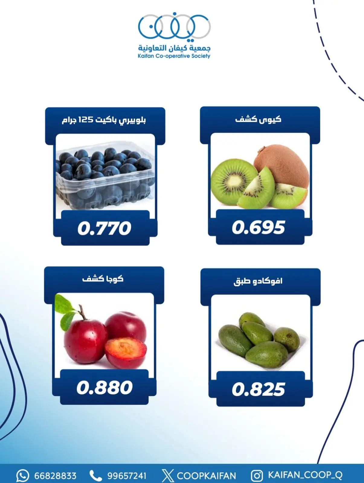 صفحة 11 ضمن عرض الخضار والفواكه في جمعية كيفان التعاونية الكويت
