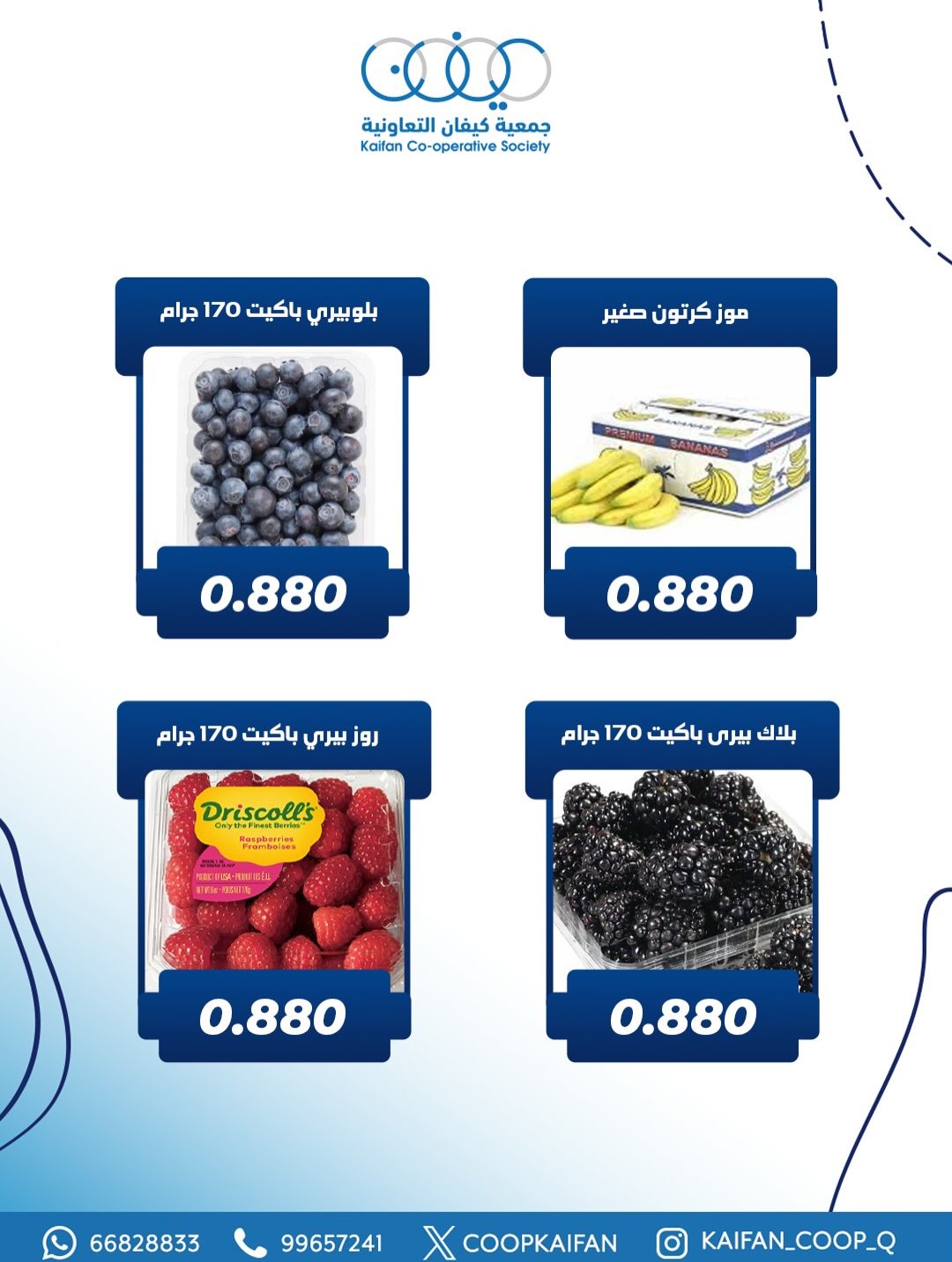 Kaifan co-op Kuwait Offers Thursday 5 February Vegetable and fruit offer