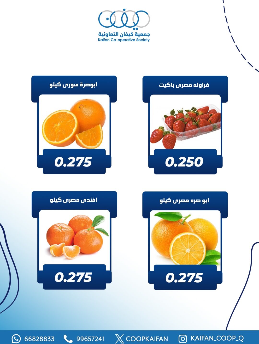 Kaifan co-op Kuwait Offers Thursday 5 February Vegetable and fruit offer