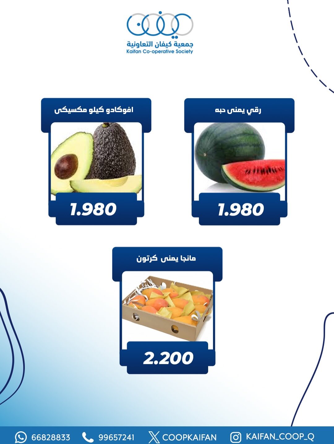Kaifan co-op Kuwait Offers Thursday 5 February Vegetable and fruit offer