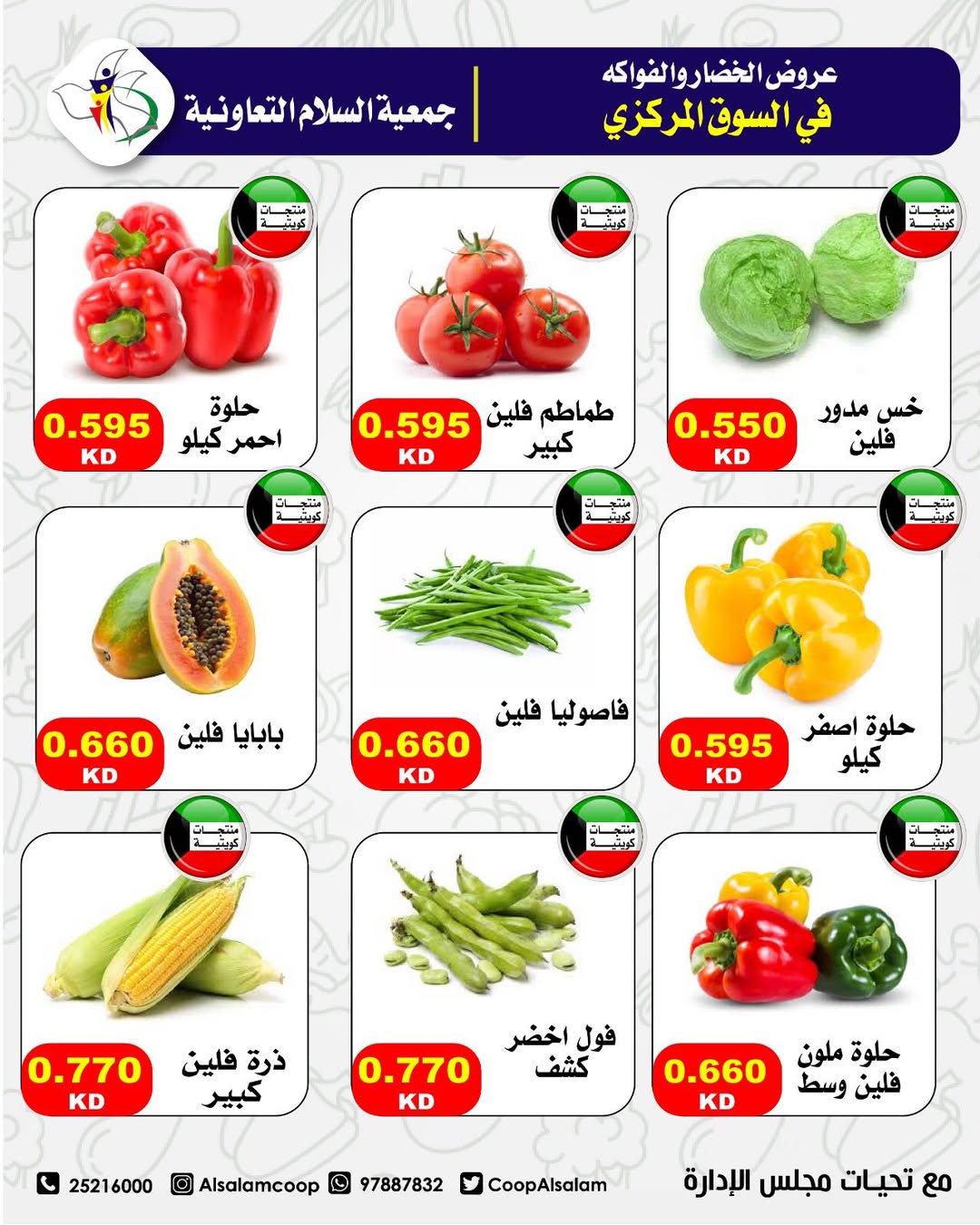 Al Salam co-op Kuwait Offers Thursday 5 February Vegetable and Fruit Offers - Central Market Branch