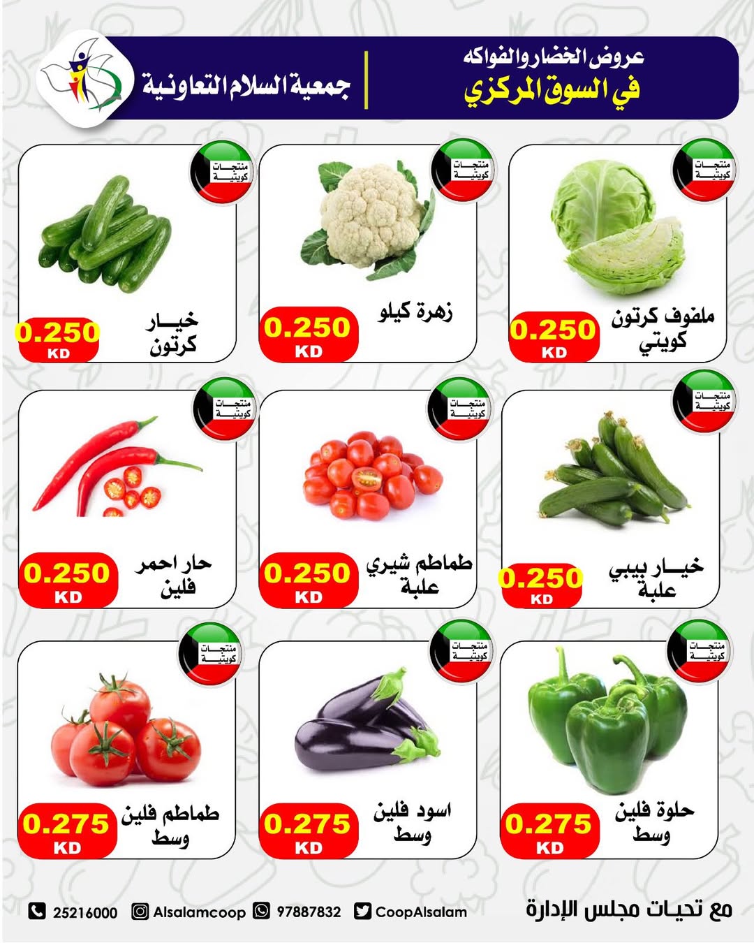 Al Salam co-op Kuwait Offers Thursday 5 February Vegetable and Fruit Offers - Central Market Branch