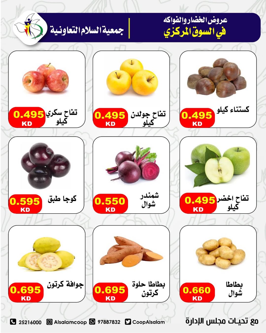 Al Salam co-op Kuwait Offers Thursday 5 February Vegetable and Fruit Offers - Central Market Branch