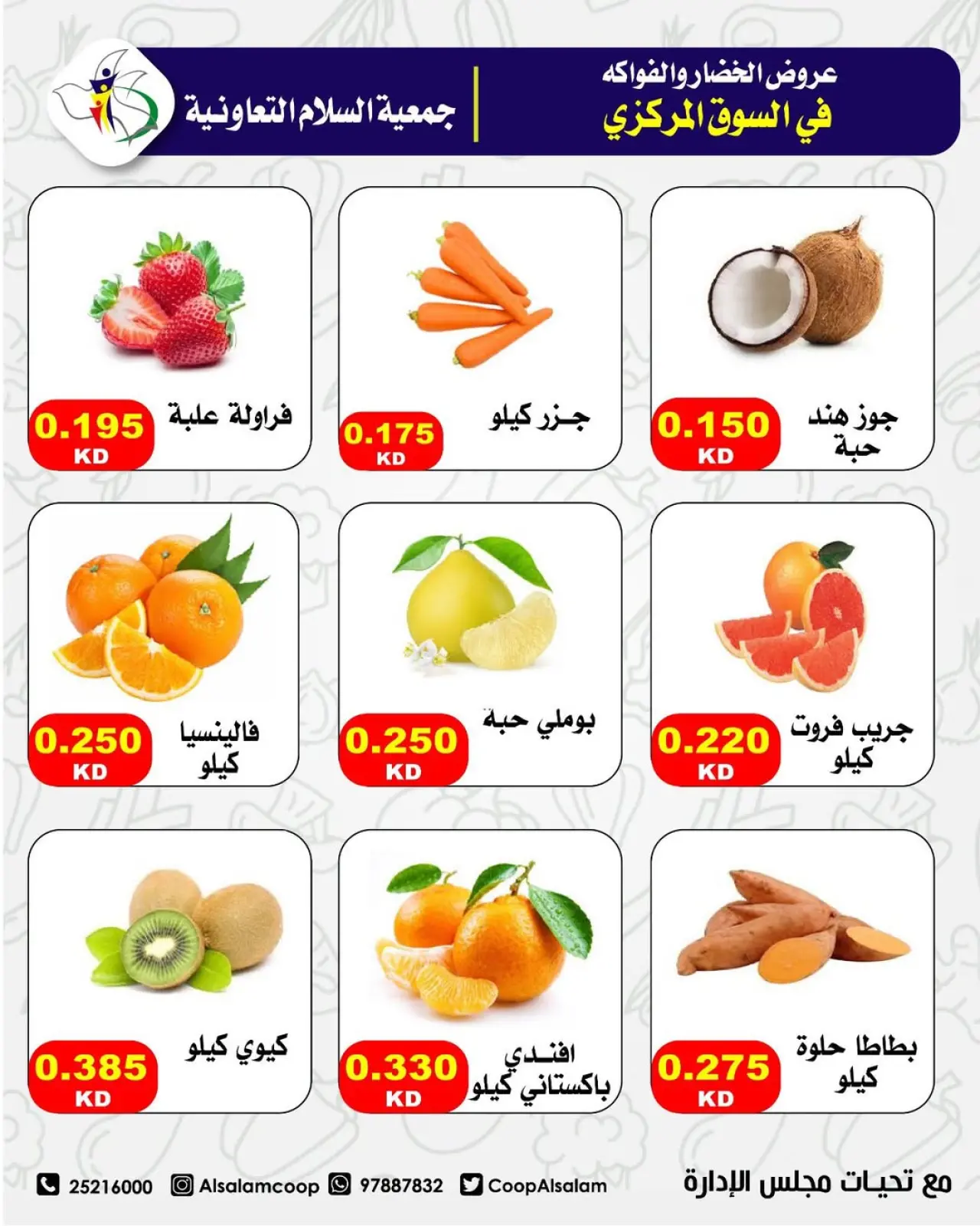 صفحة 4 ضمن عروض الخضار والفواكه - فرع السوق المركزي في جمعية السلام التعاونية الكويت