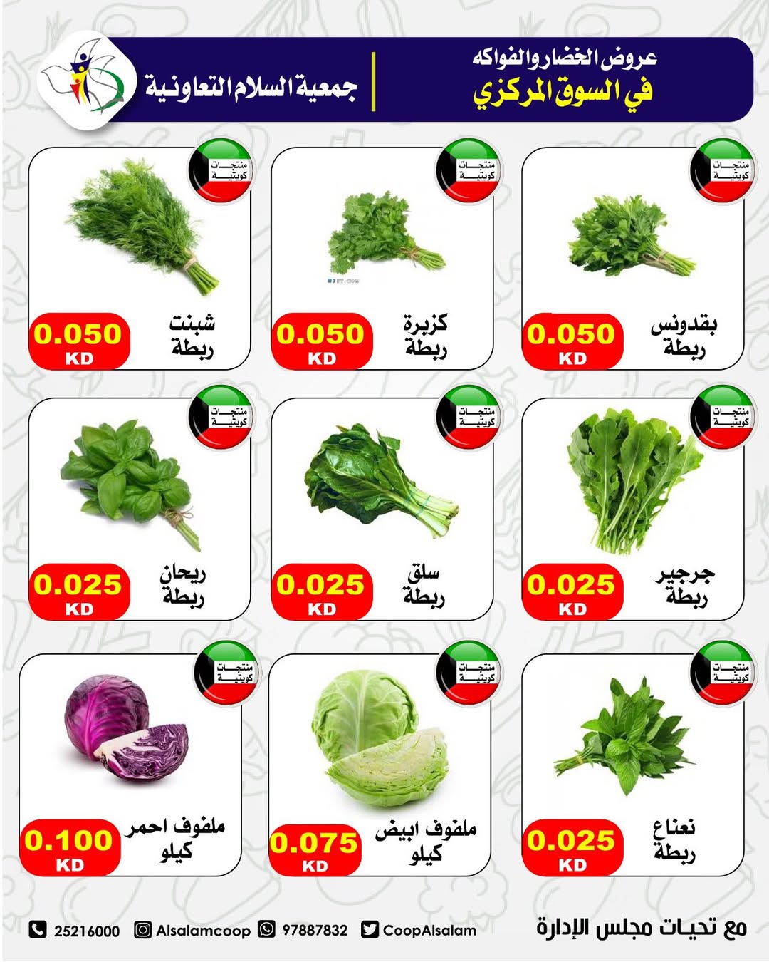 Al Salam co-op Kuwait Offers Thursday 5 February Vegetable and Fruit Offers - Central Market Branch