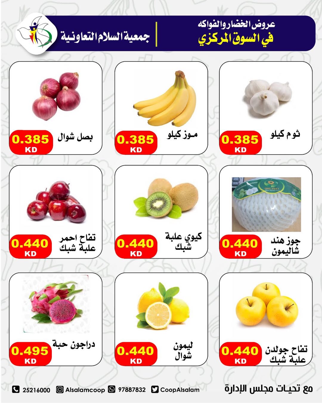 Al Salam co-op Kuwait Offers Thursday 5 February Vegetable and Fruit Offers - Central Market Branch