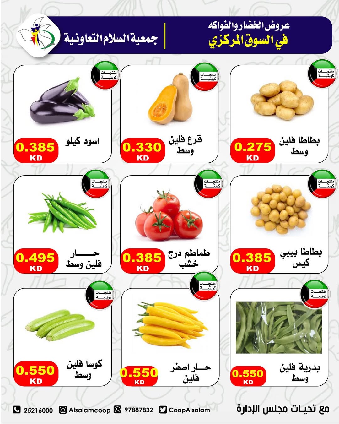 Al Salam co-op Kuwait Offers Thursday 5 February Vegetable and Fruit Offers - Central Market Branch
