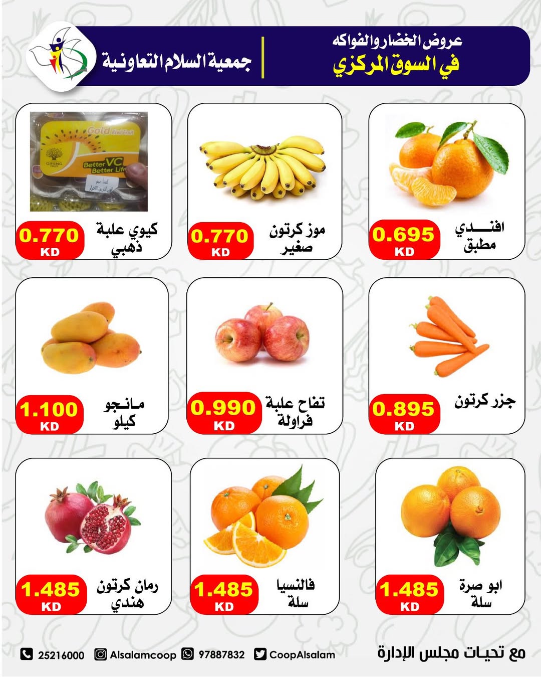 Al Salam co-op Kuwait Offers Thursday 5 February Vegetable and Fruit Offers - Central Market Branch