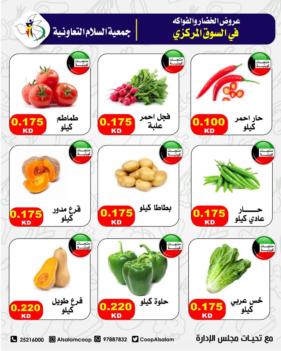 Al Salam co-op Kuwait Offers Thursday 5 February Vegetable and Fruit Offers - Central Market Branch
