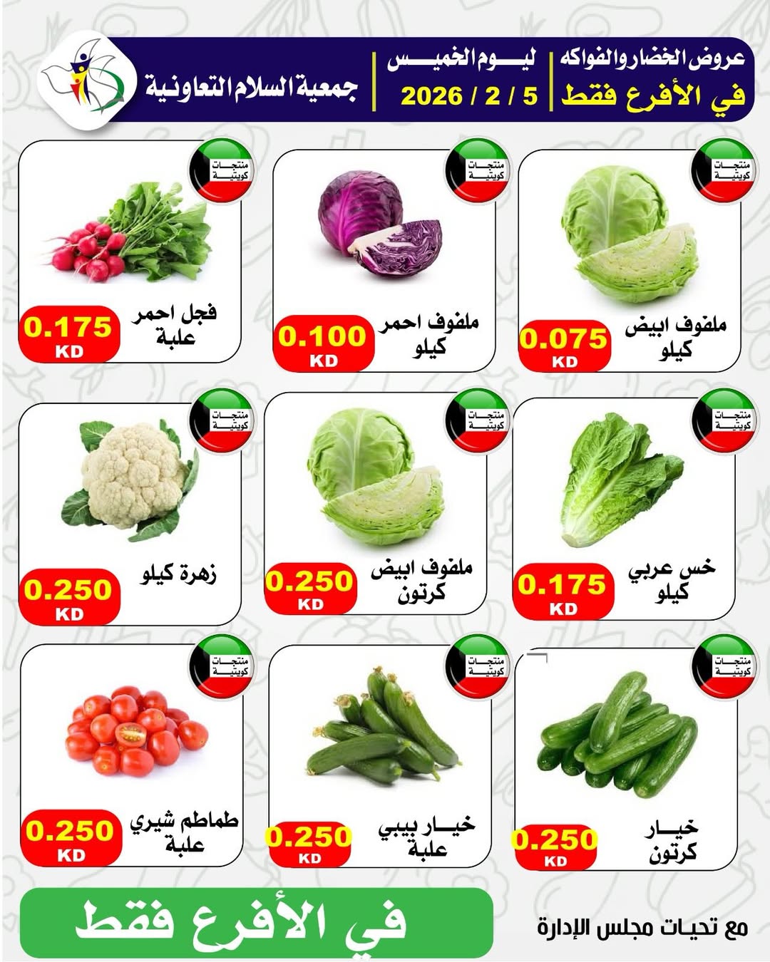 Al Salam co-op Kuwait Offers Thursday 5 February Vegetable and fruit offers