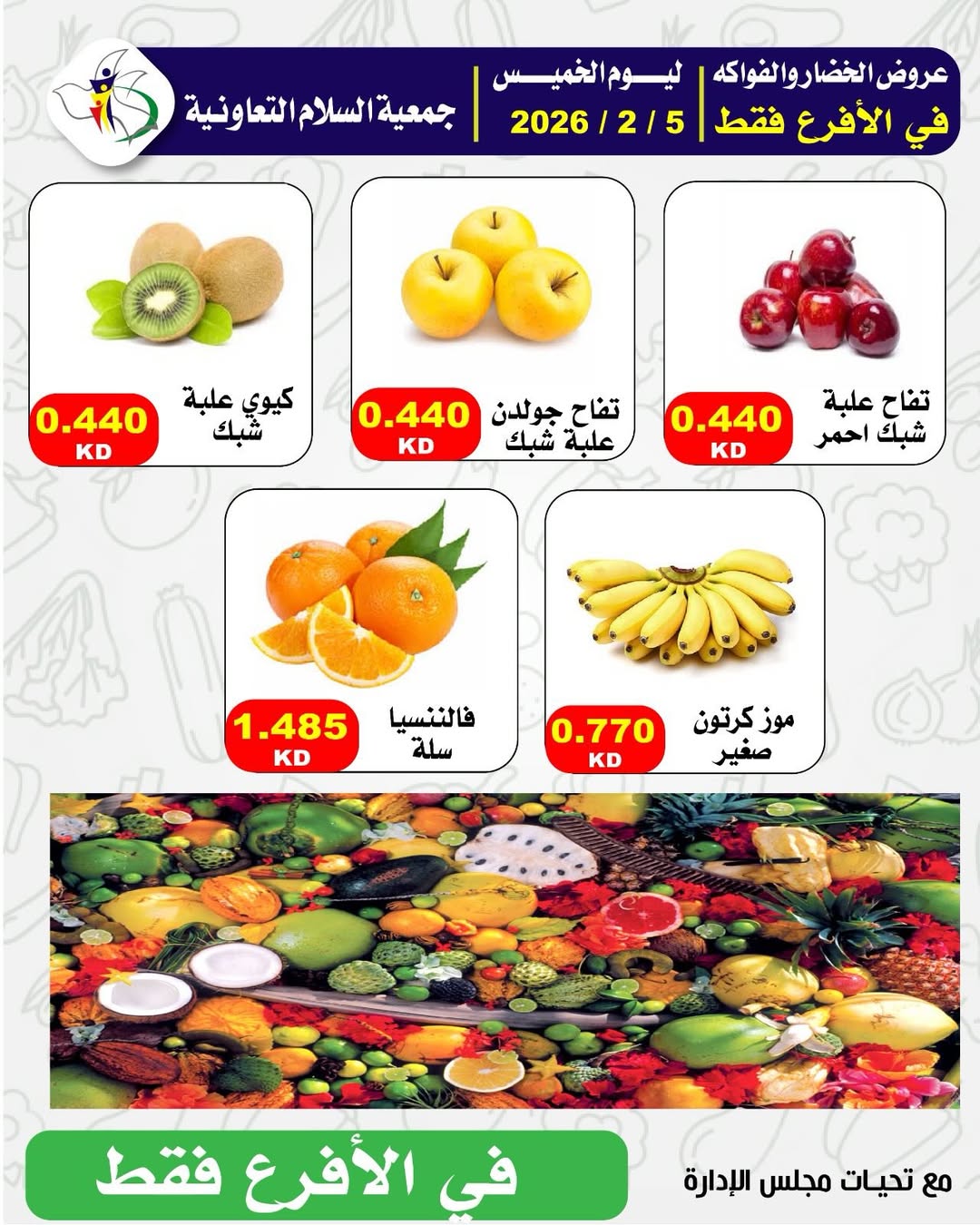 Al Salam co-op Kuwait Offers Thursday 5 February Vegetable and fruit offers