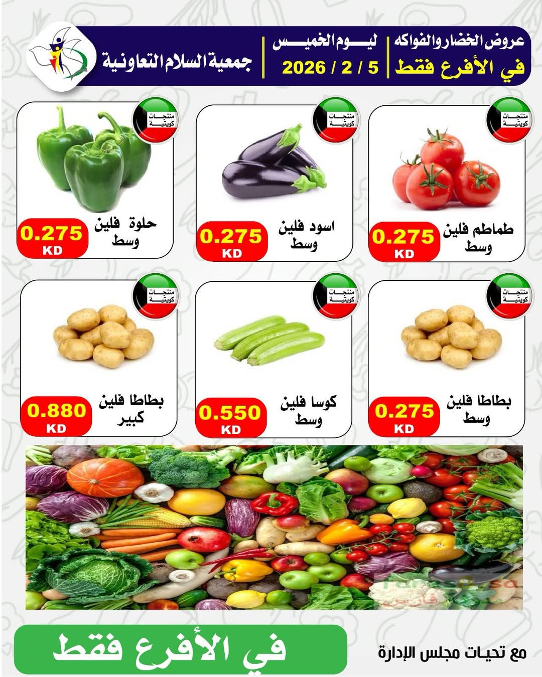Al Salam co-op Kuwait Offers Thursday 5 February Vegetable and fruit offers