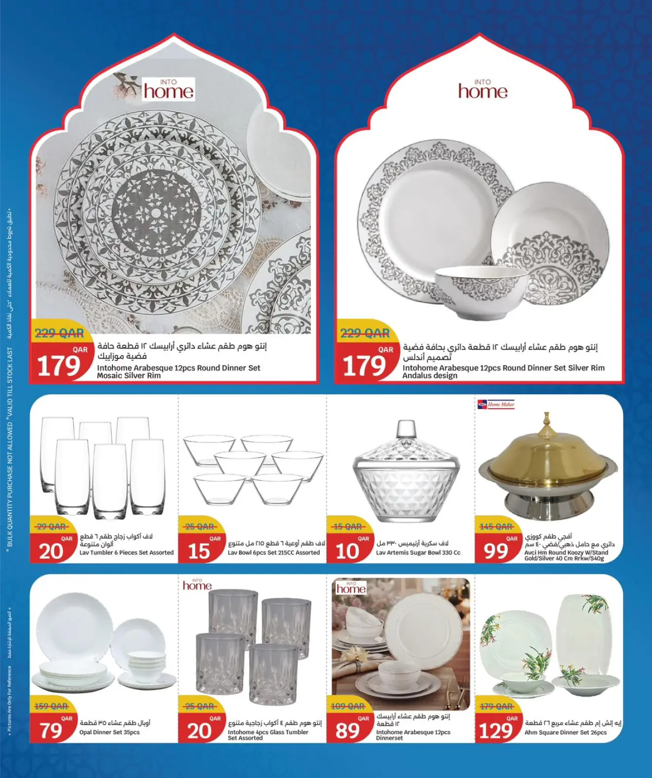 صفحة 24 ضمن عروض رمضان كريم في سيتى هايبر قطر