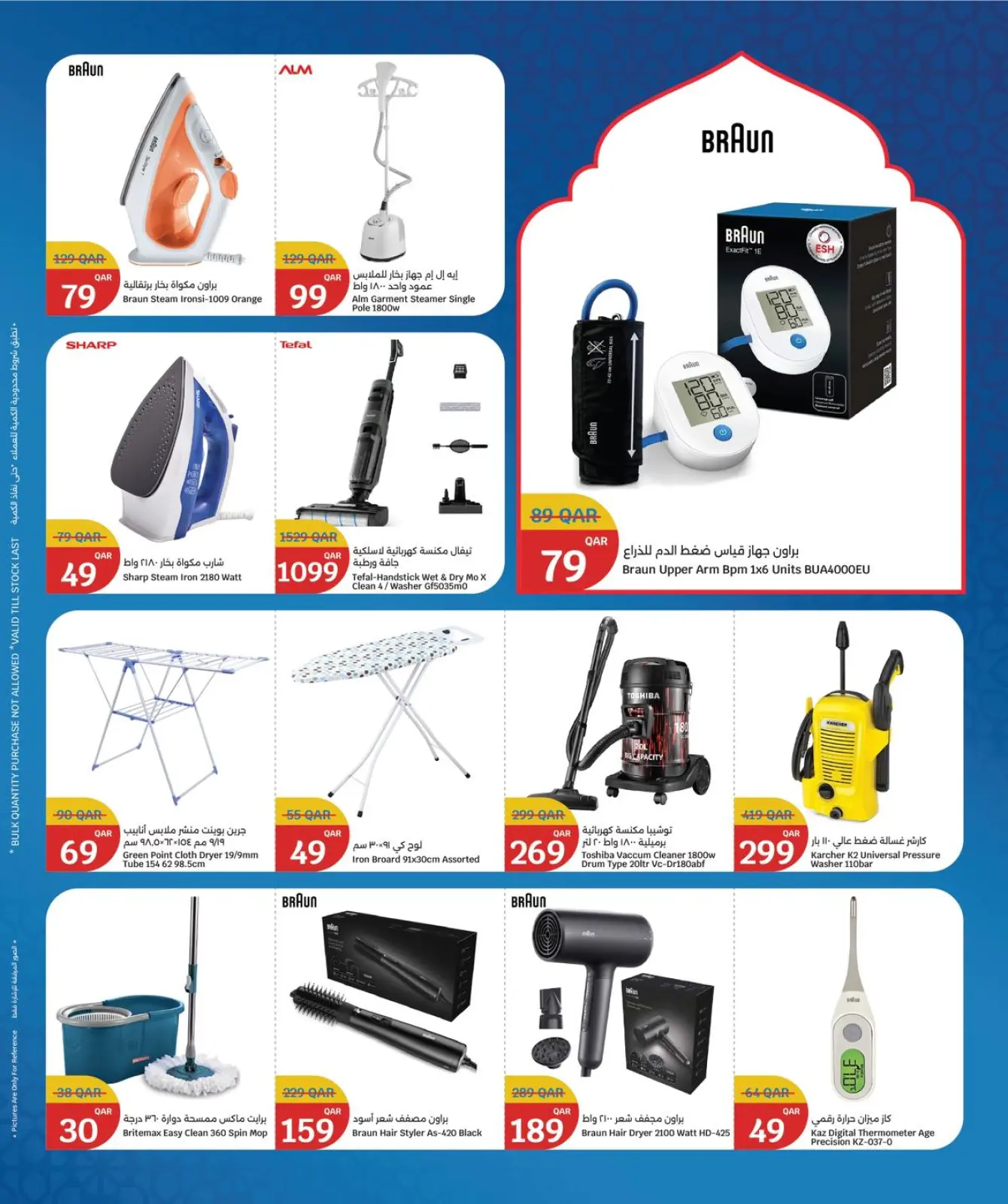 صفحة 38 ضمن عروض رمضان كريم في سيتى هايبر قطر