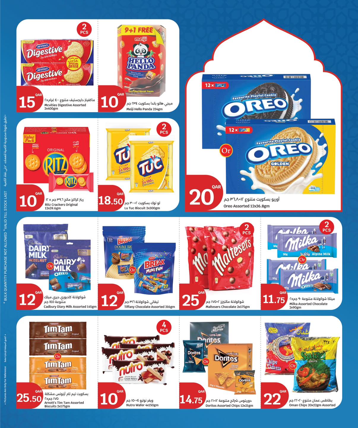 عروض سيتى هايبر قطر من 4 حتى 10 فبراير 2026 عروض رمضان كريم