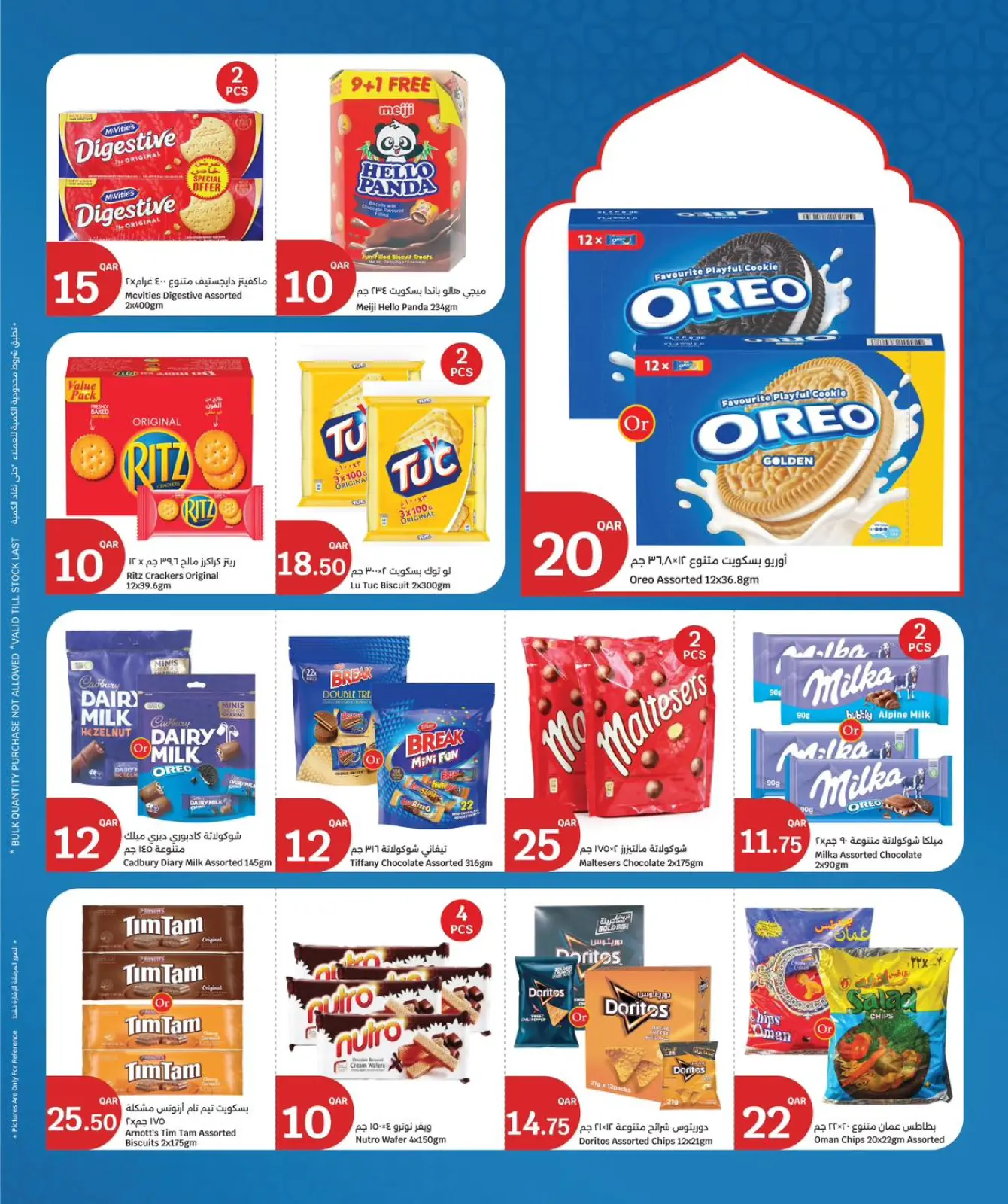 صفحة 7 ضمن عروض رمضان كريم في سيتى هايبر قطر