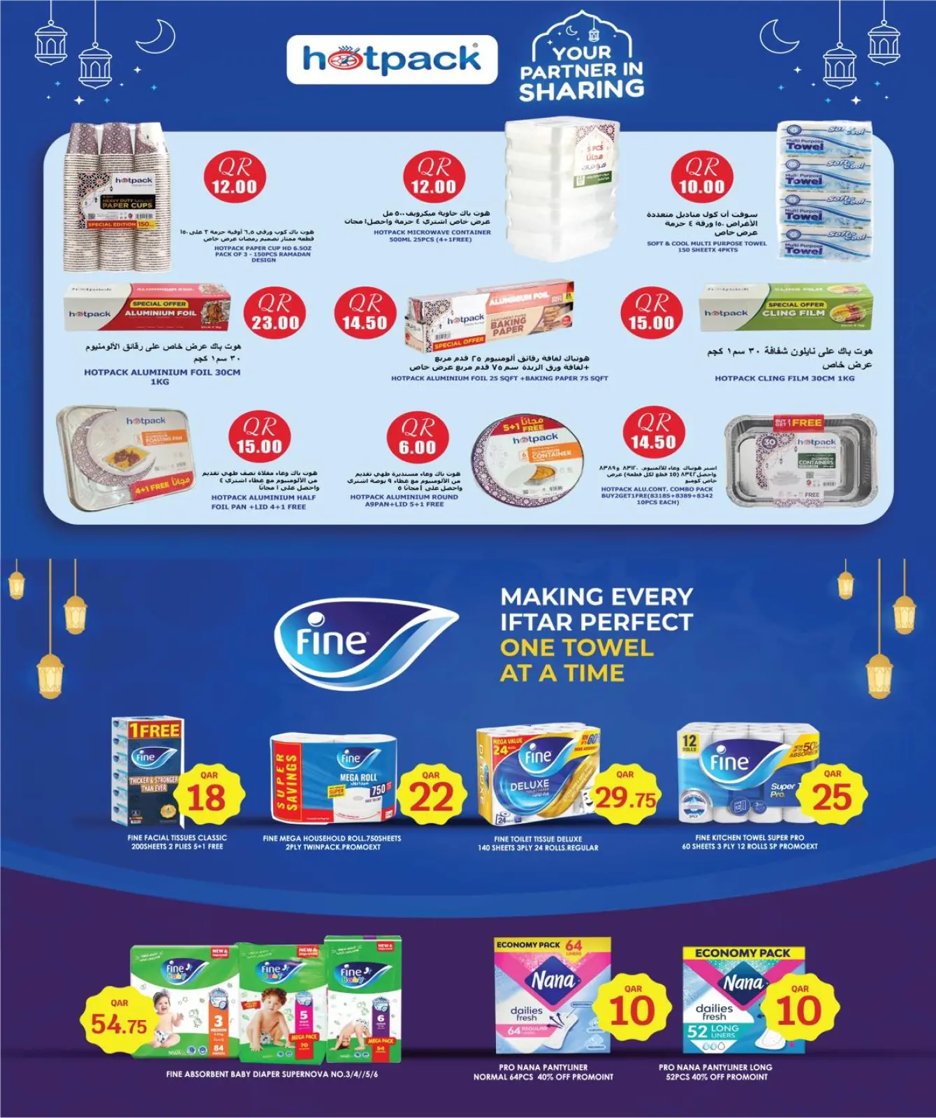 صفحة 19 ضمن عروض رمضان كريم في سيتى هايبر قطر