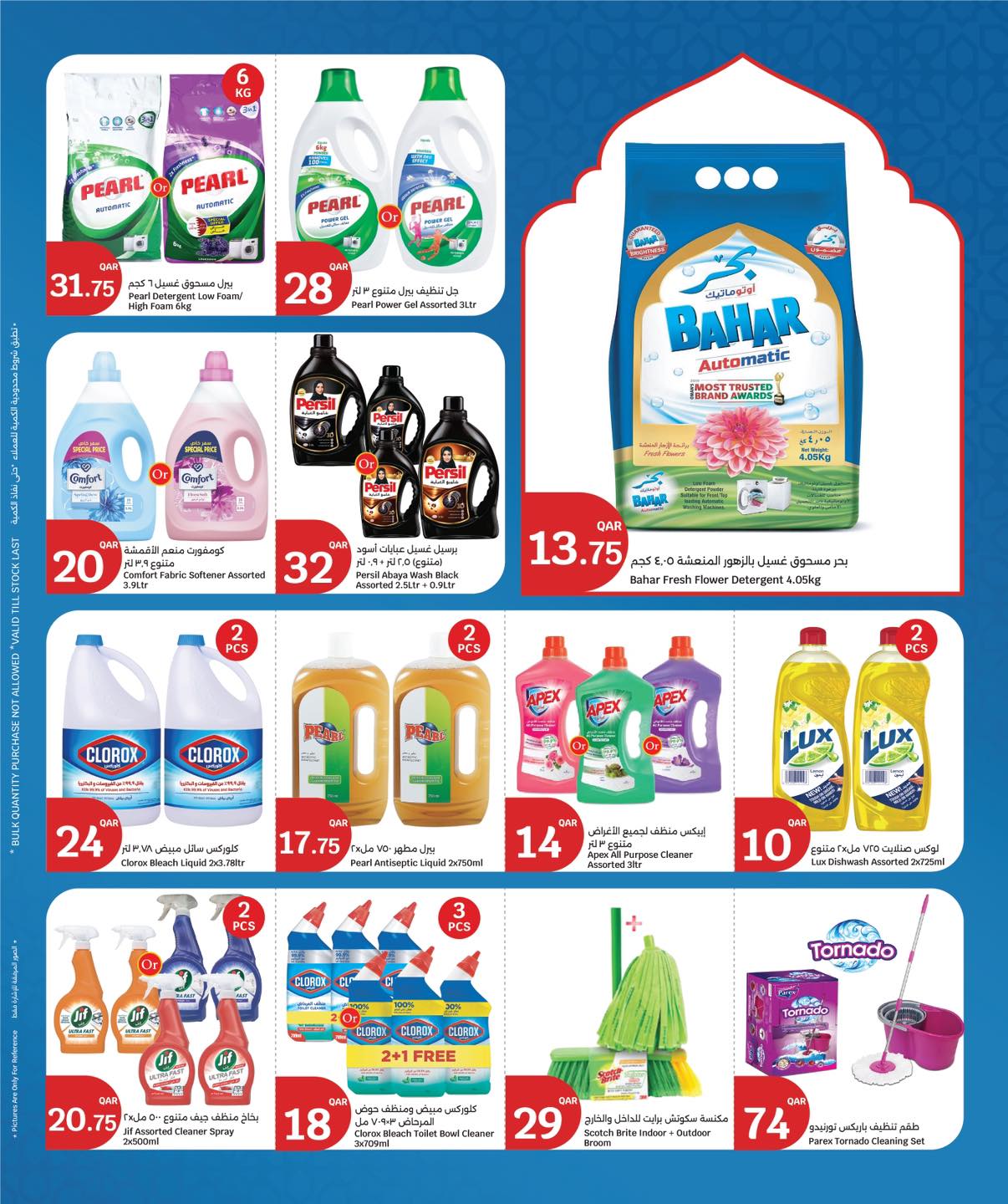 عروض سيتى هايبر قطر من 4 حتى 10 فبراير 2026 عروض رمضان كريم