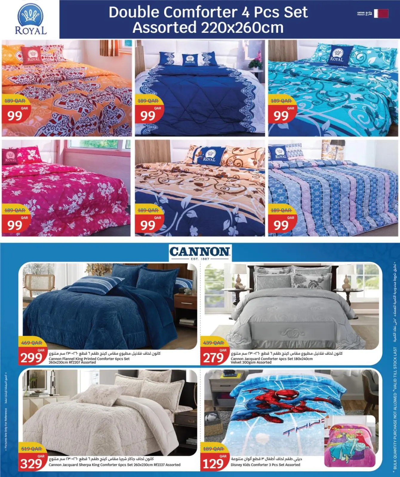 صفحة 34 ضمن عروض رمضان كريم في سيتى هايبر قطر