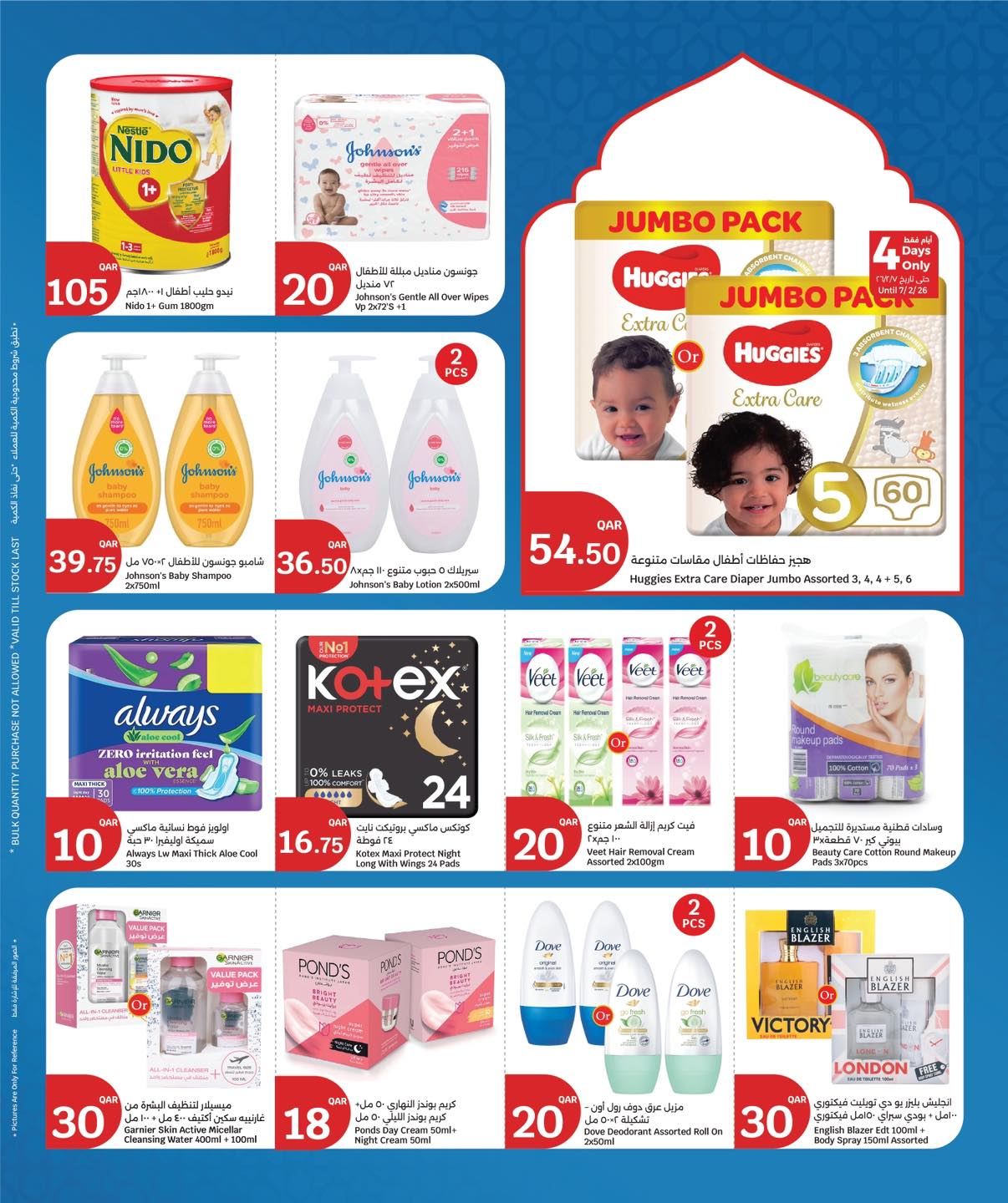 عروض سيتى هايبر قطر من 4 حتى 10 فبراير 2026 عروض رمضان كريم