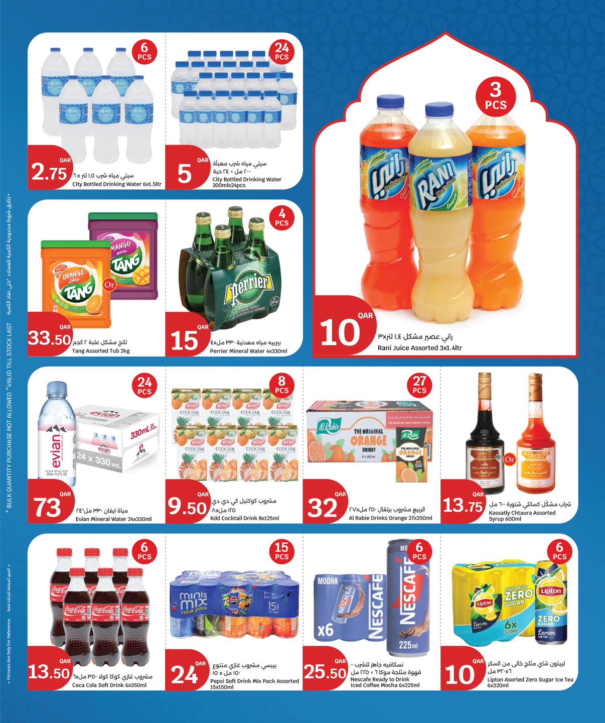 عروض سيتى هايبر قطر من 4 حتى 10 فبراير 2026 عروض رمضان كريم