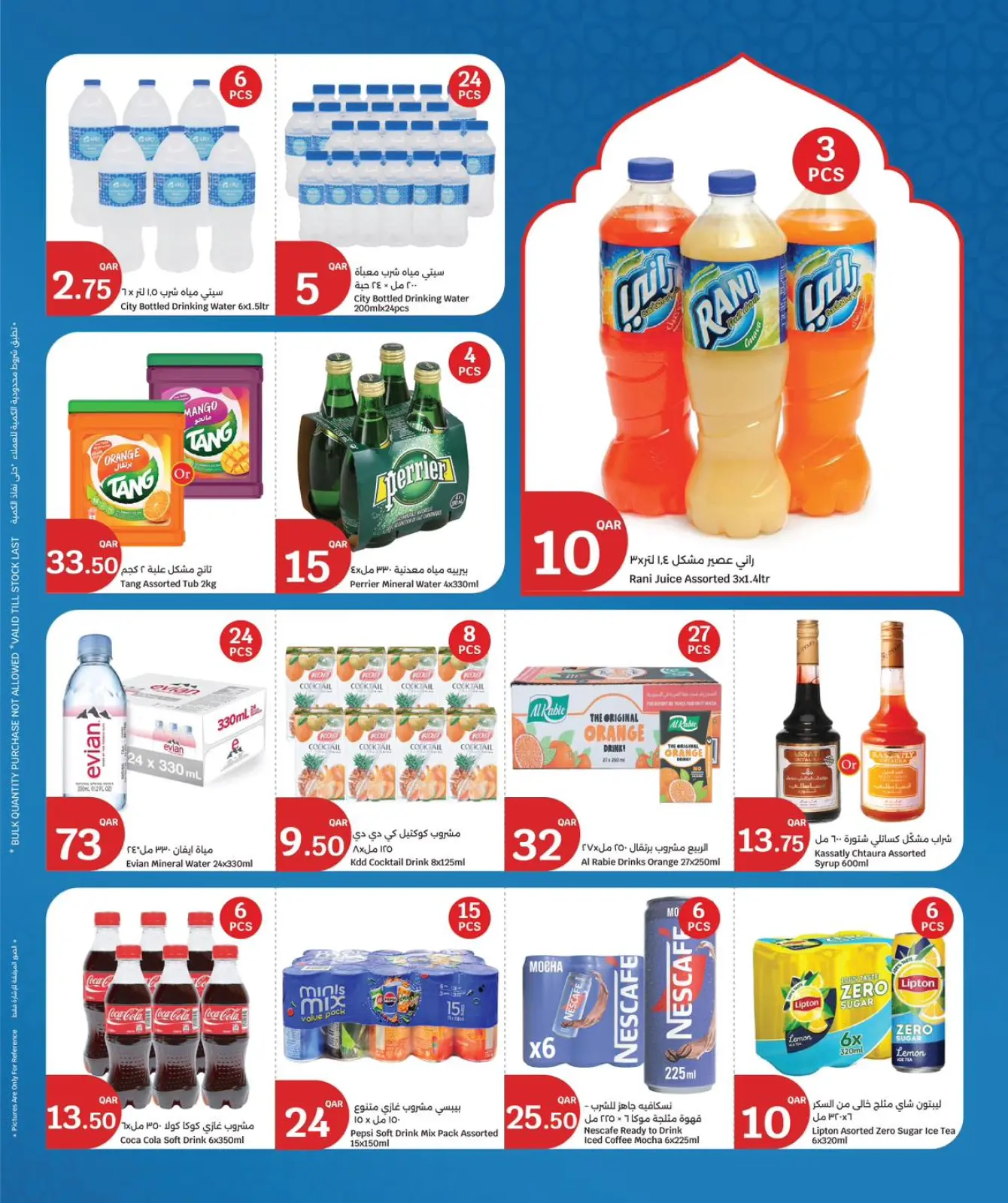 صفحة 8 ضمن عروض رمضان كريم في سيتى هايبر قطر