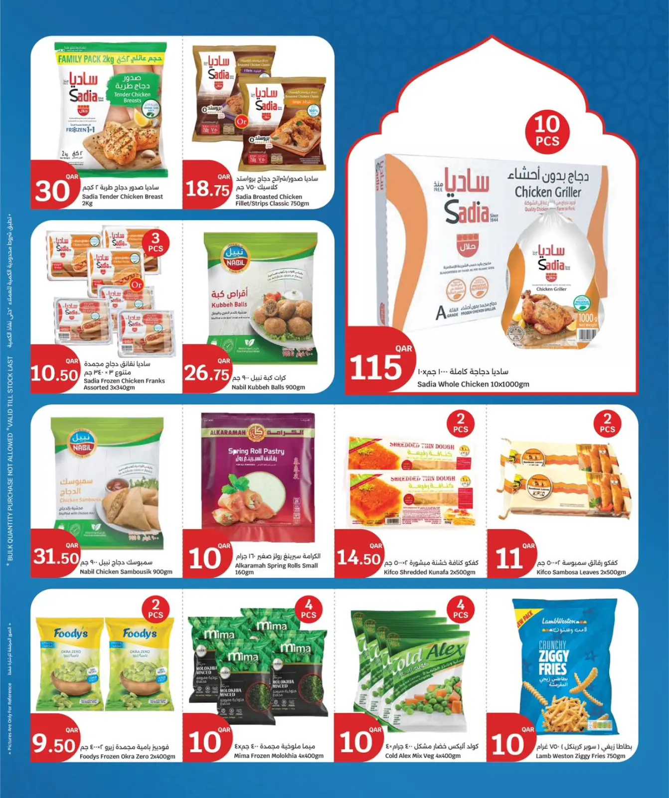 صفحة 11 ضمن عروض رمضان كريم في سيتى هايبر قطر