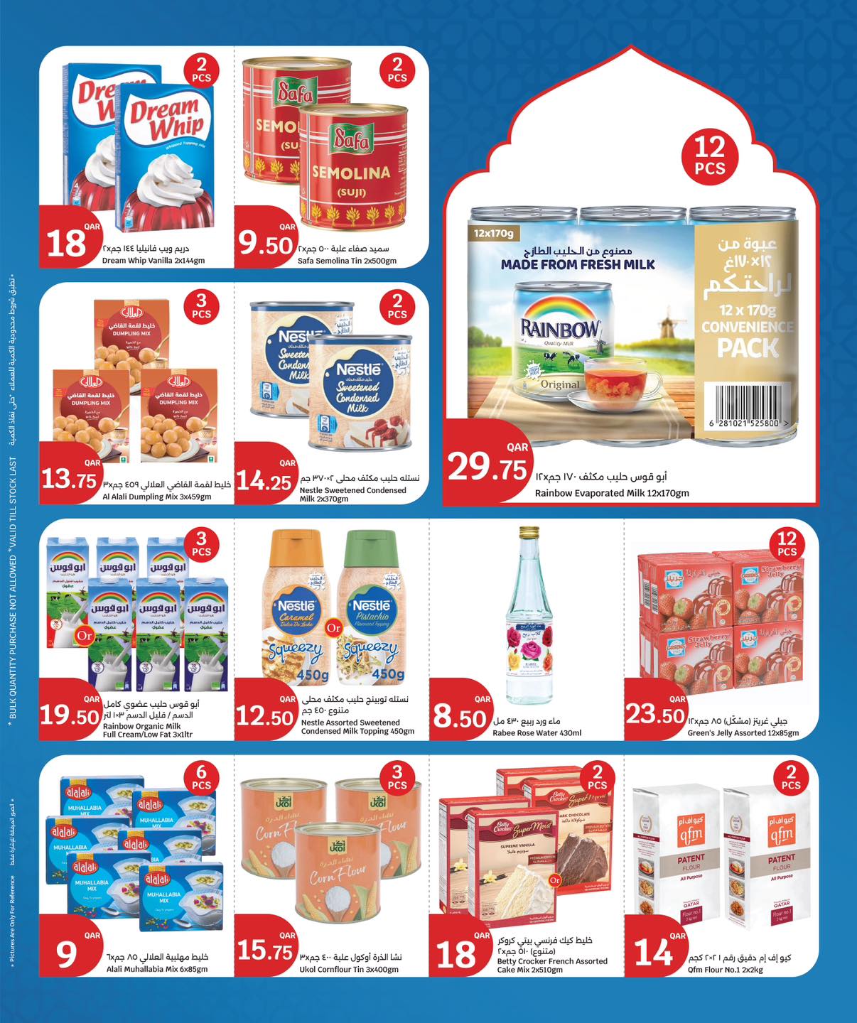 عروض سيتى هايبر قطر من 4 حتى 10 فبراير 2026 عروض رمضان كريم