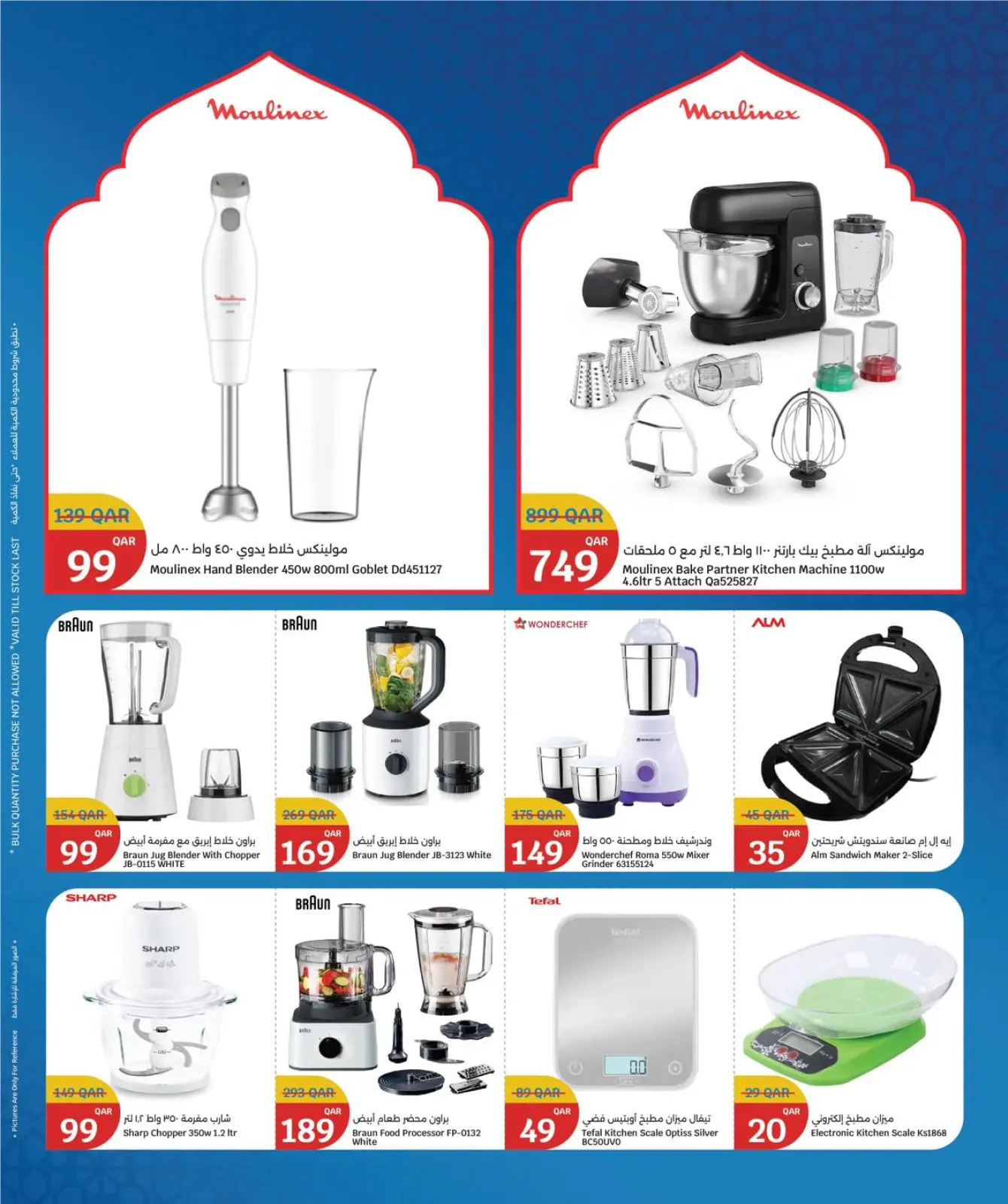 صفحة 39 ضمن عروض رمضان كريم في سيتى هايبر قطر