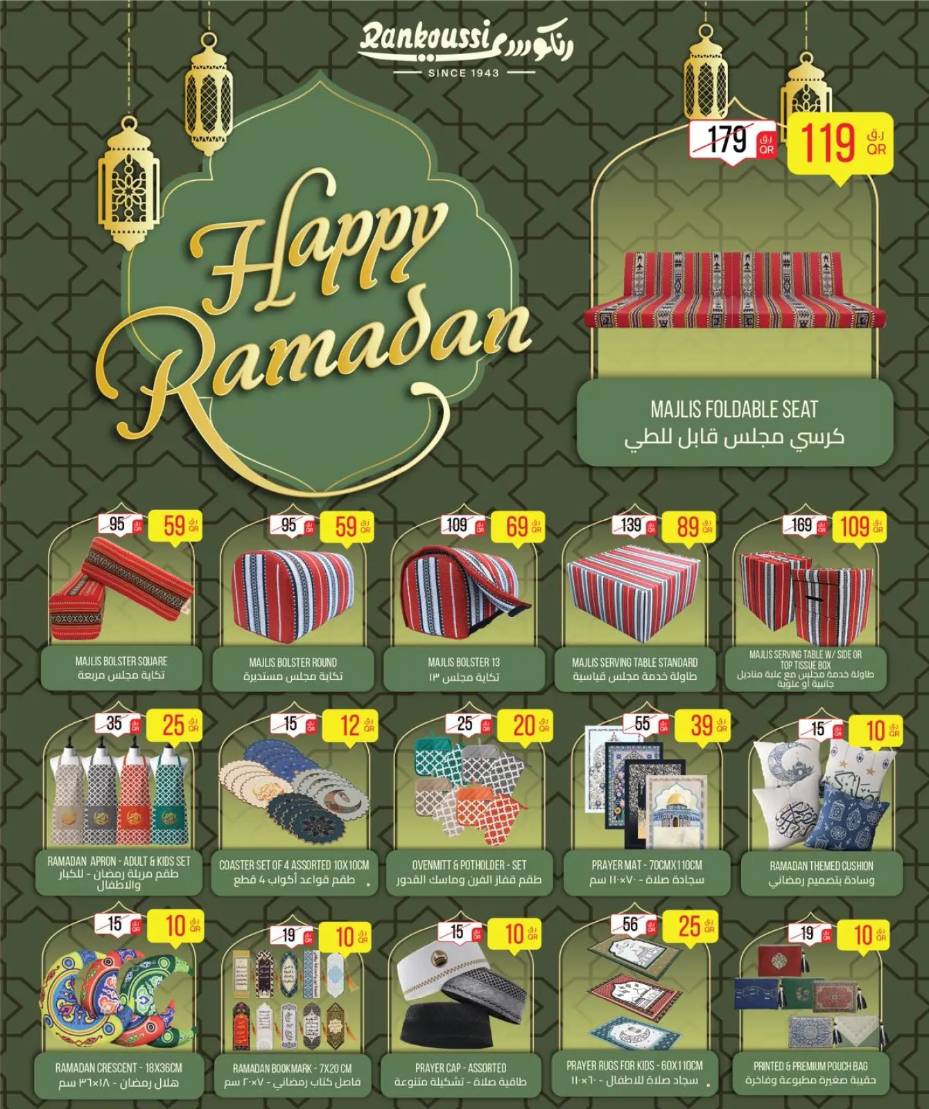 صفحة 30 ضمن عروض رمضان كريم في سيتى هايبر قطر