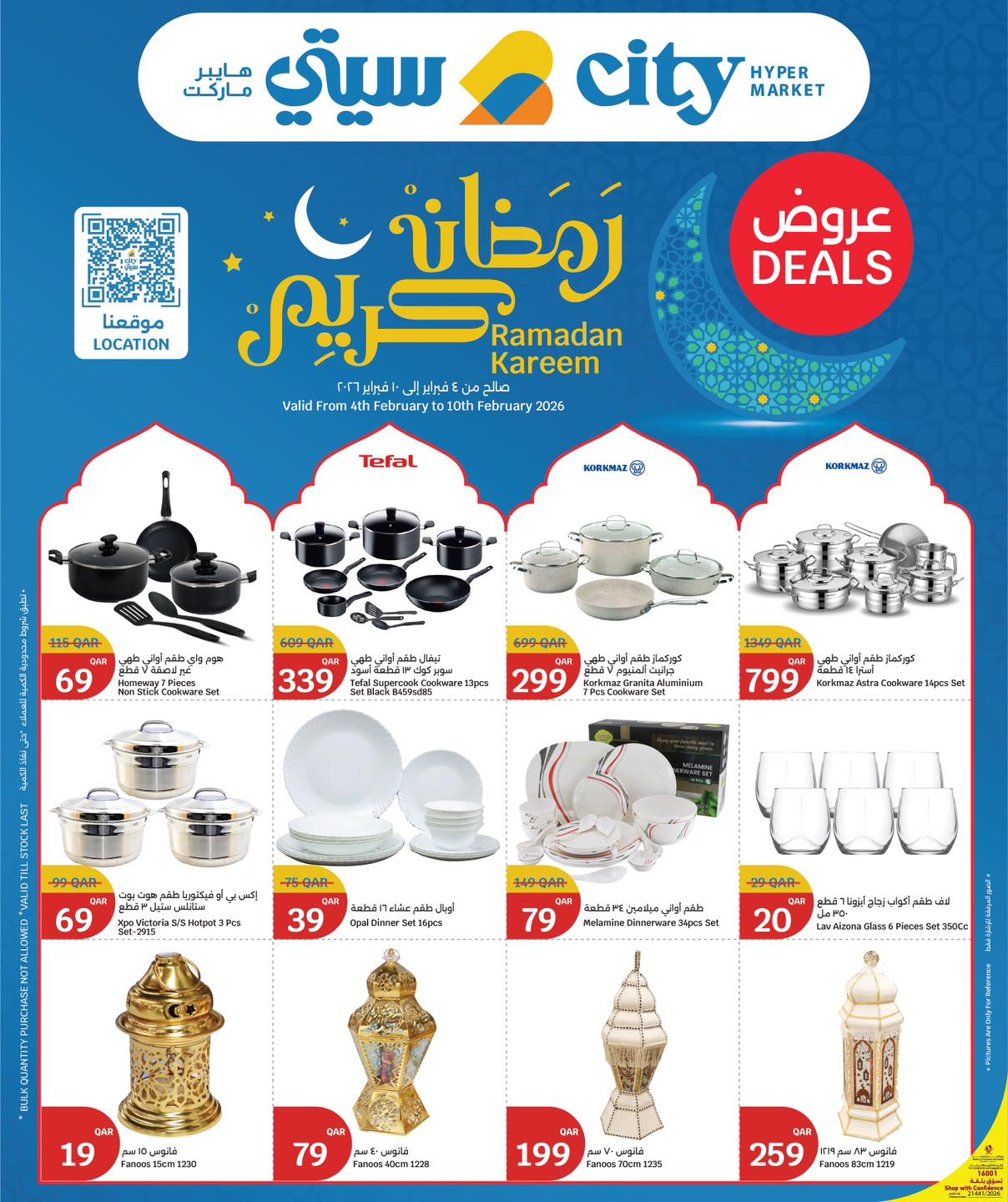 عروض سيتى هايبر قطر من 4 حتى 10 فبراير 2026 عروض رمضان كريم