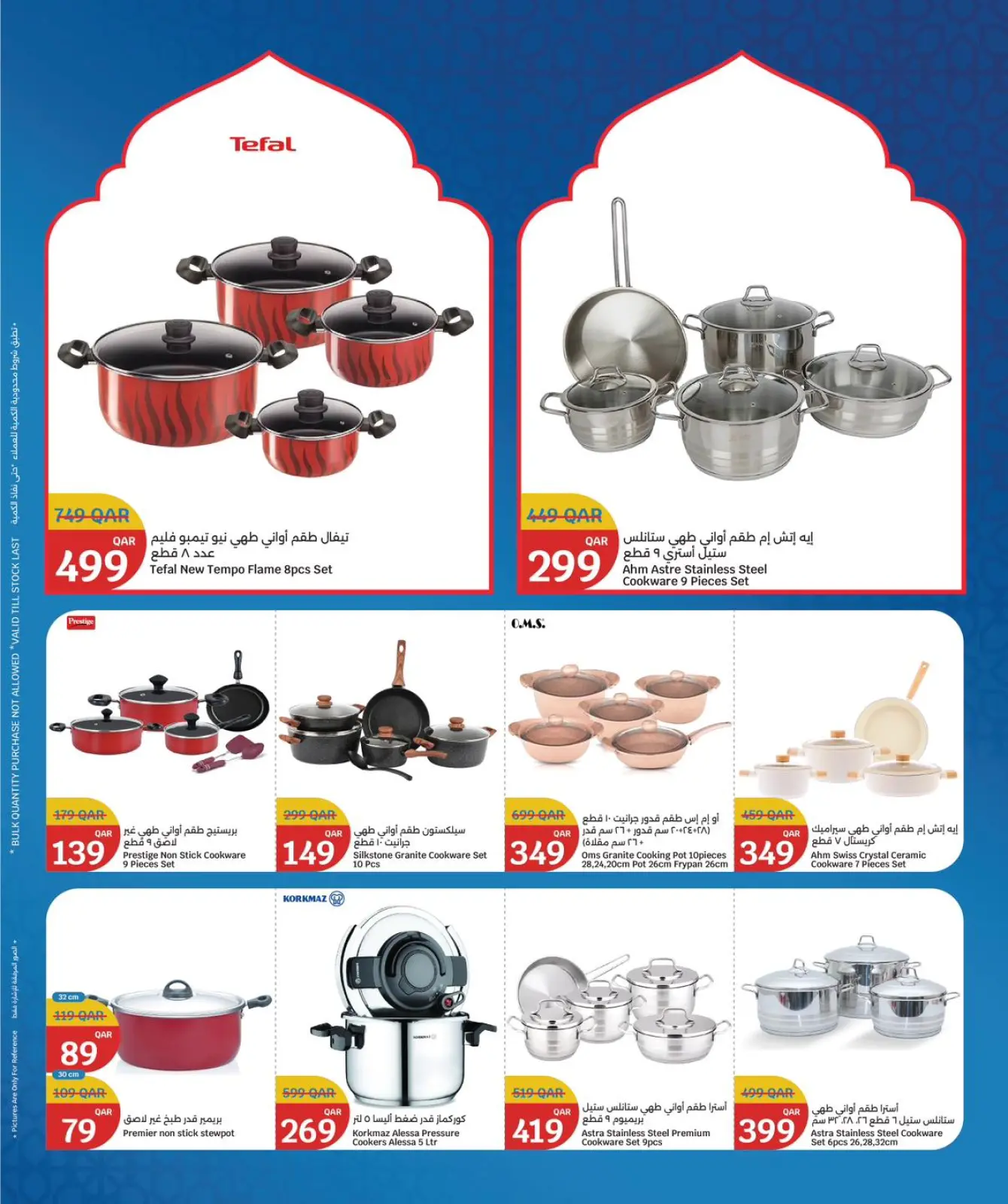 صفحة 22 ضمن عروض رمضان كريم في سيتى هايبر قطر