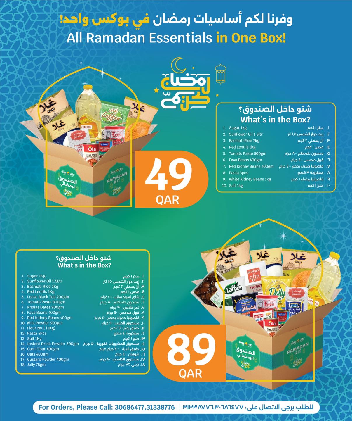 عروض سيتى هايبر قطر من 4 حتى 10 فبراير 2026 عروض رمضان كريم