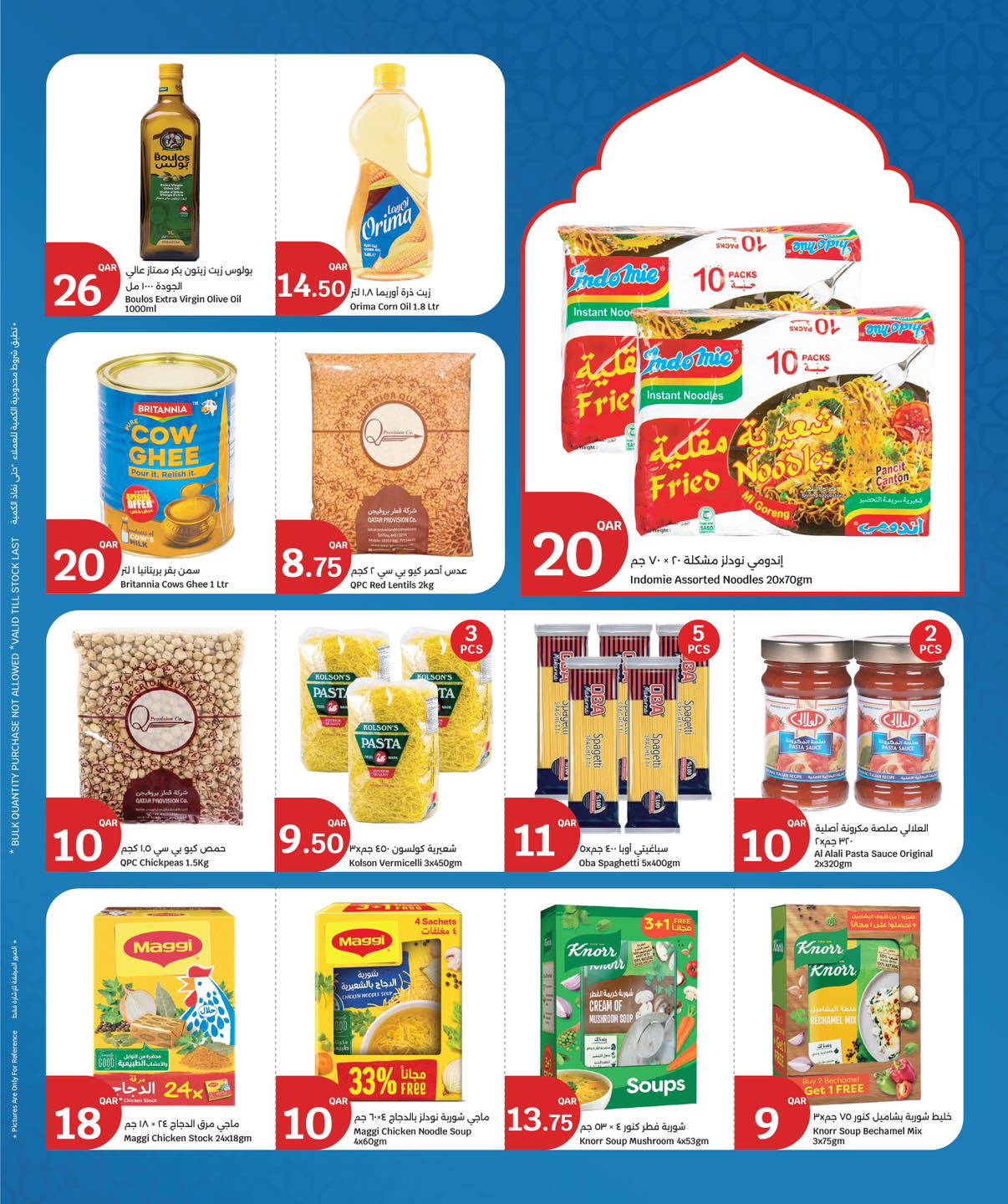 عروض سيتى هايبر قطر من 4 حتى 10 فبراير 2026 عروض رمضان كريم